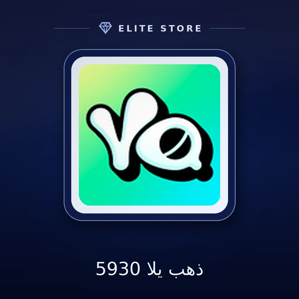 ذهب يلا 5930