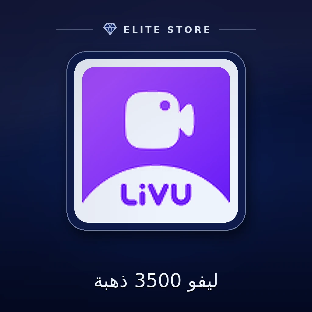ليفو 3500 ذهبة