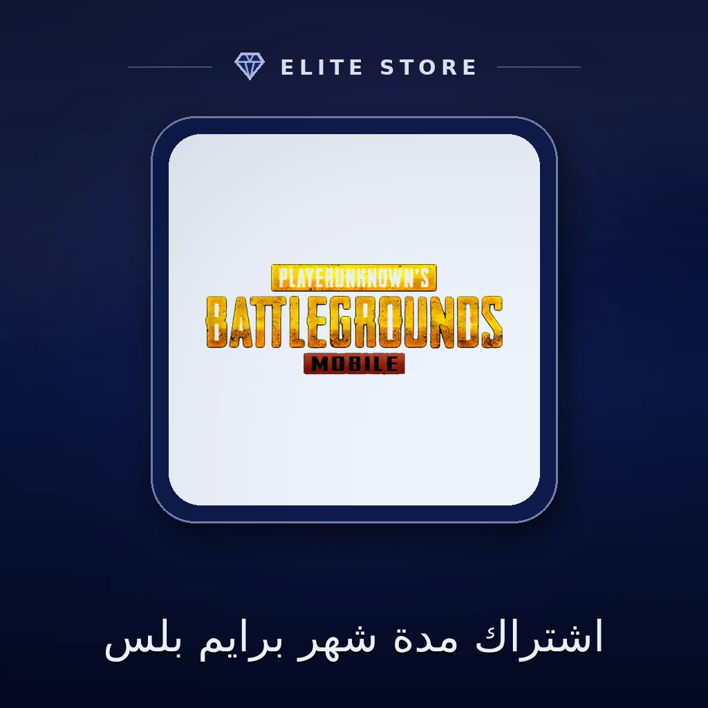 اشتراك مدة شهر برايم بلس