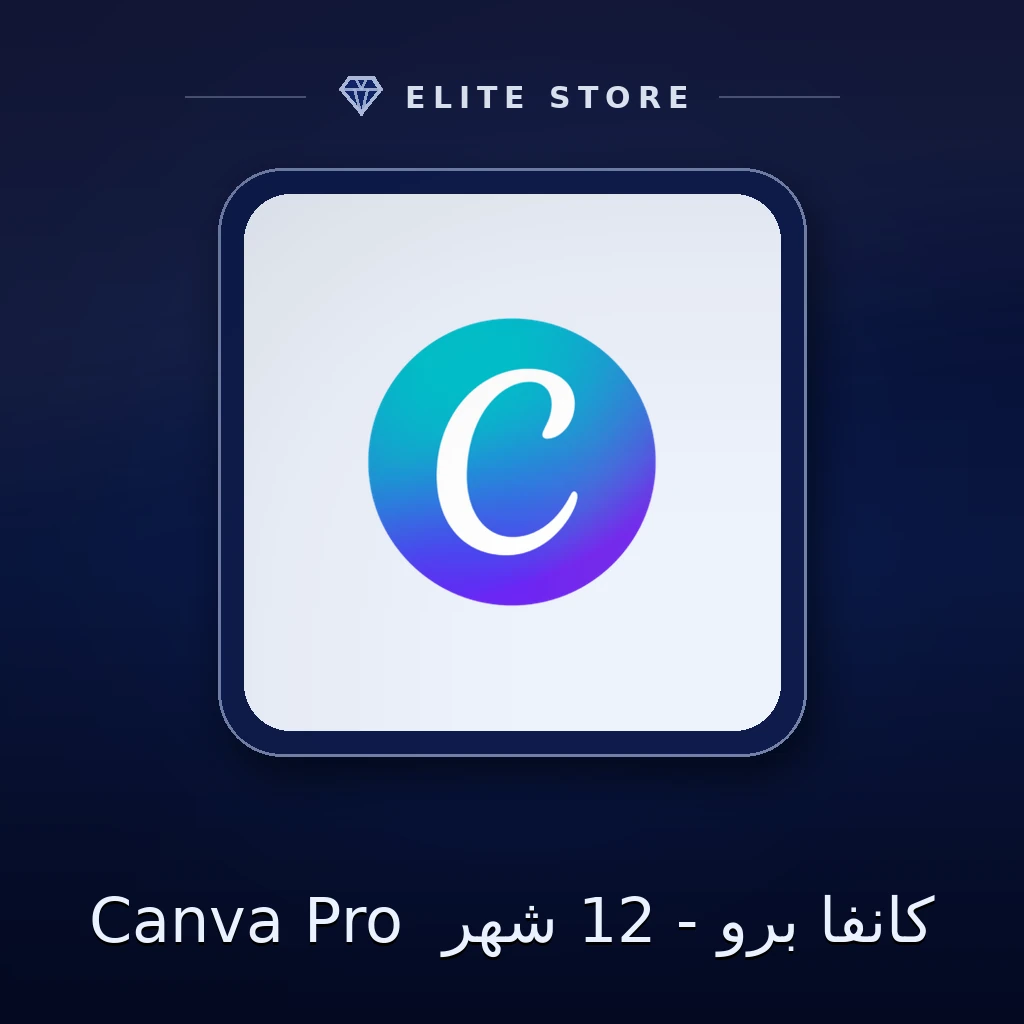 Canva Pro 👑 كانفا برو - 12 شهر