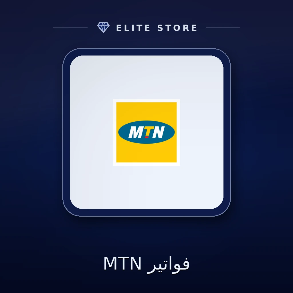 فواتير MTN