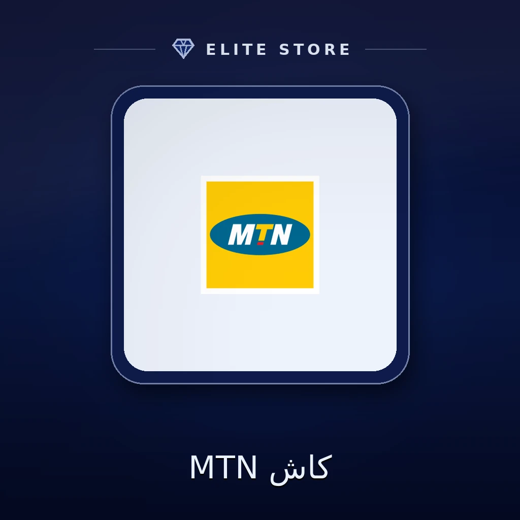 MTN كاش