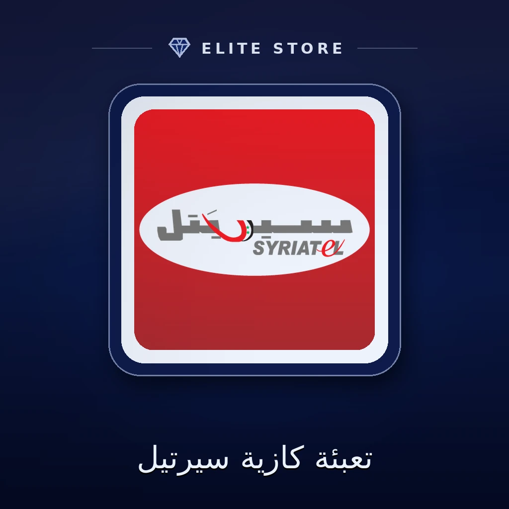 تعبئة كازية سيرتيل