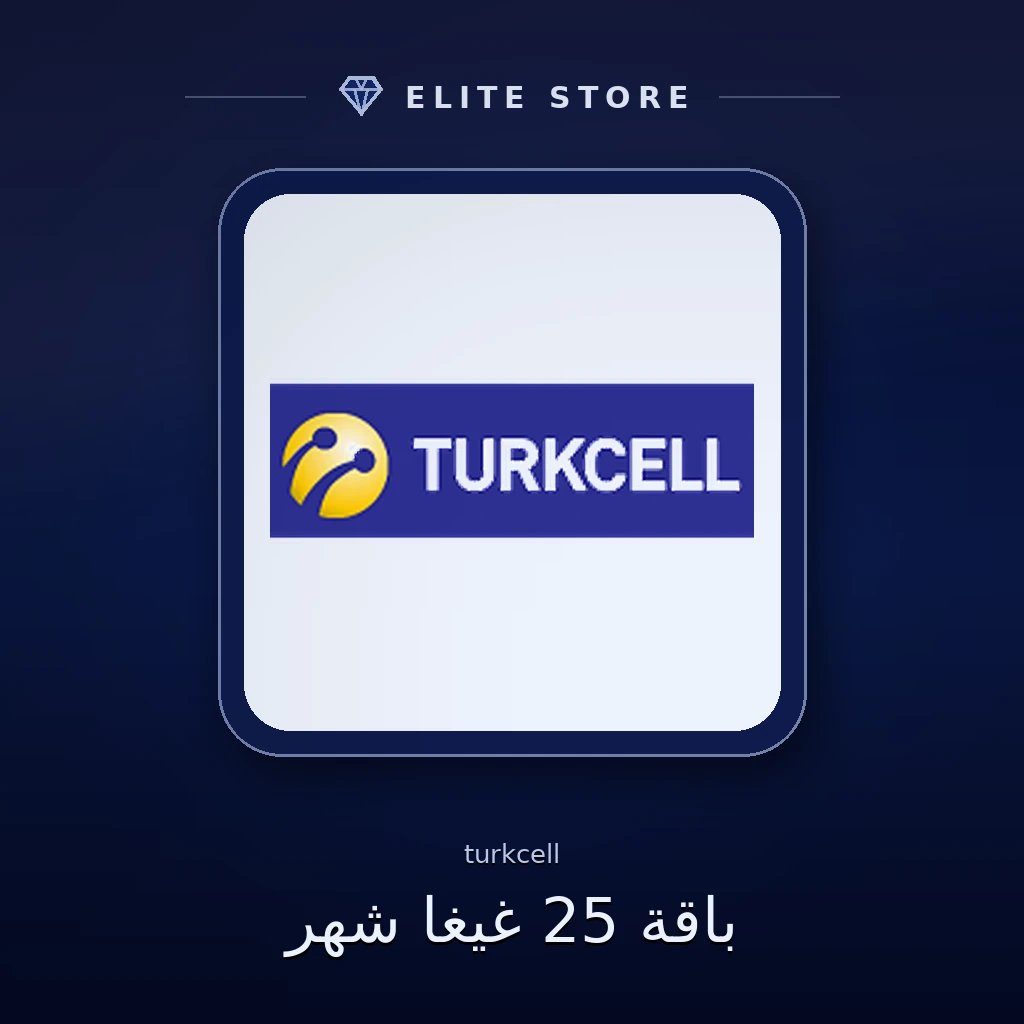 باقة 25 غيغا شهر