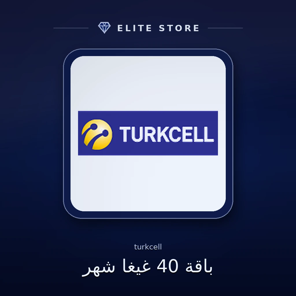 باقة 40 غيغا شهر