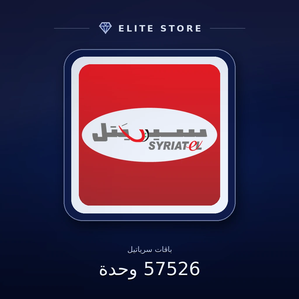 57526 وحدة
