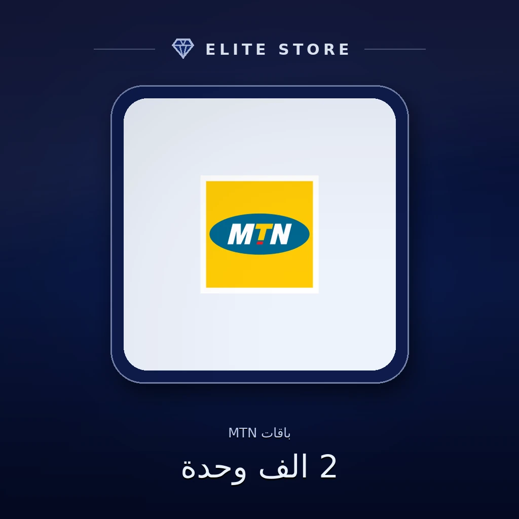 2 الف وحدة