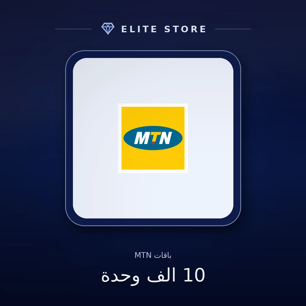 10 الف وحدة