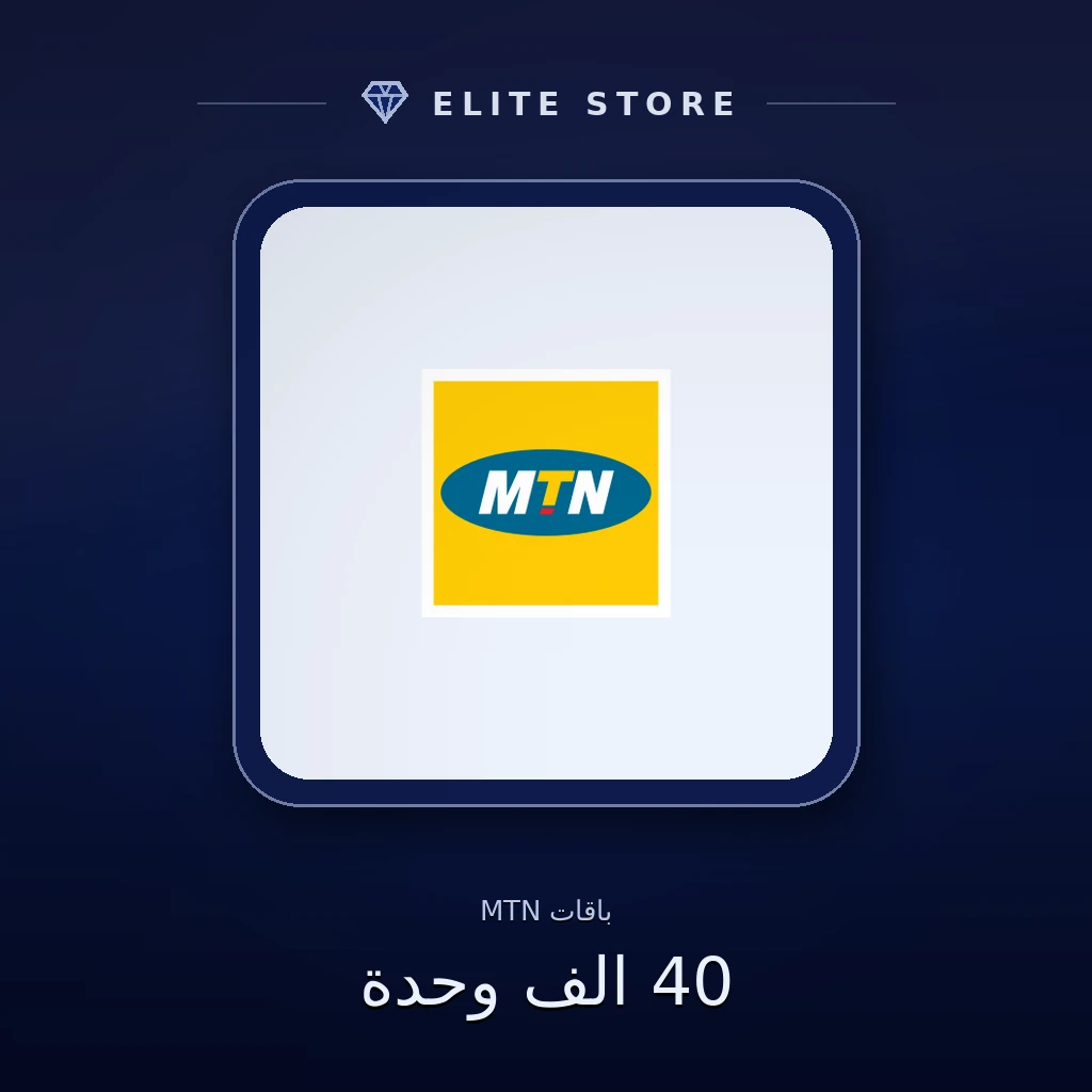 40 الف وحدة