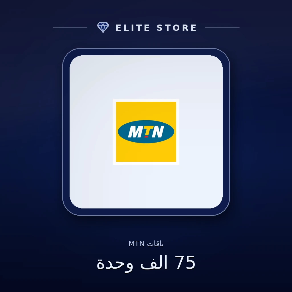 75 الف وحدة