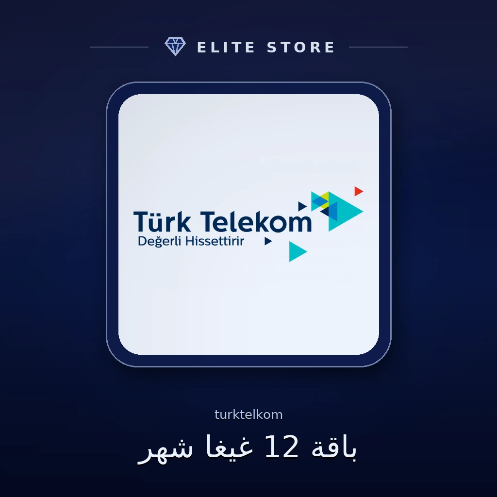 باقة 12 غيغا شهر