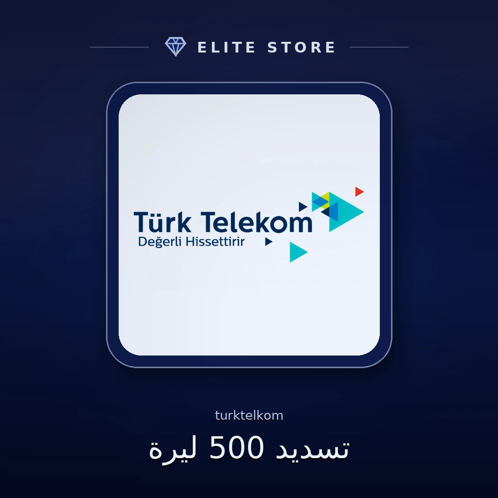 تسديد 500 ليرة