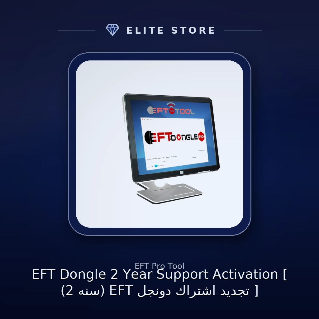 EFT Dongle 2 Year Support Activation [ (2 سنه) EFT تجديد اشتراك دونجل ]