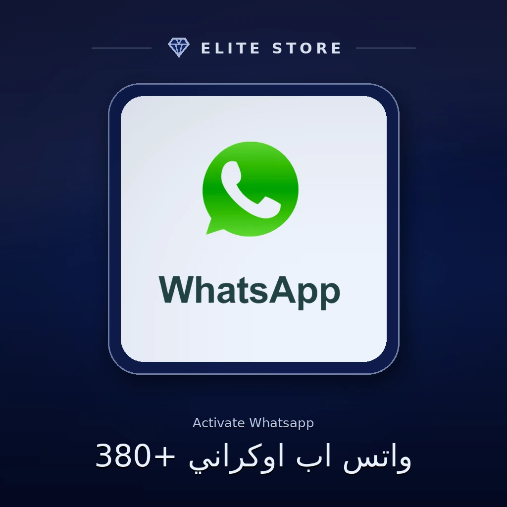 واتس اب اوكراني +380