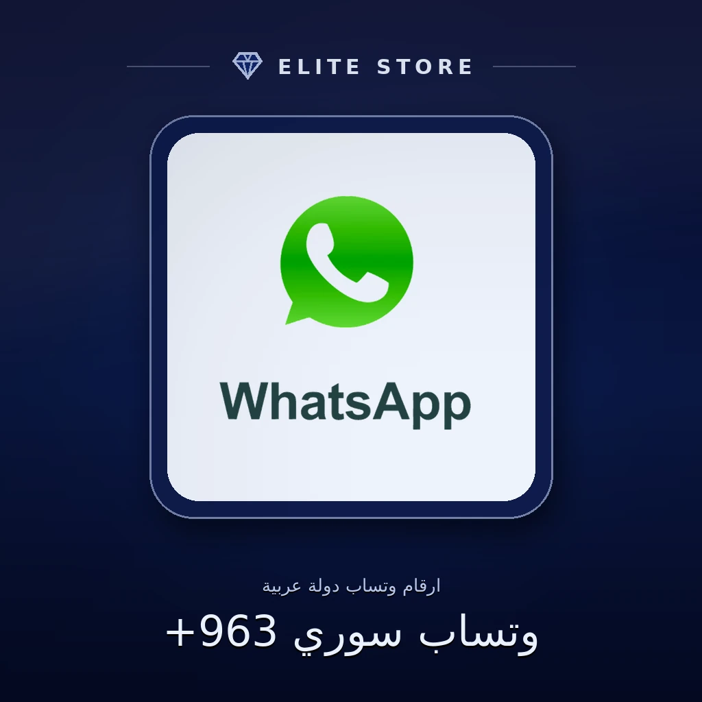 وتساب سوري 963+