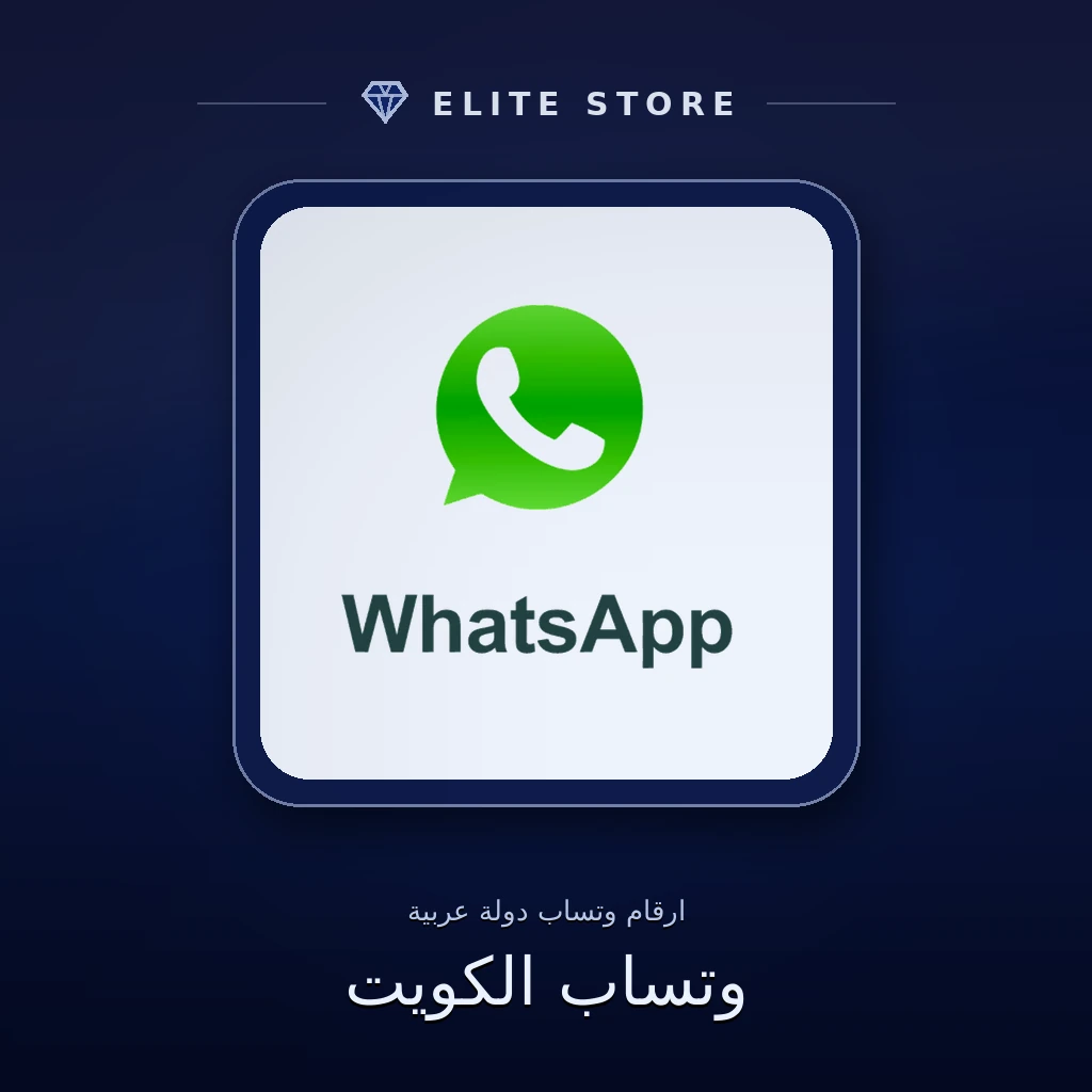 وتساب الكويت
