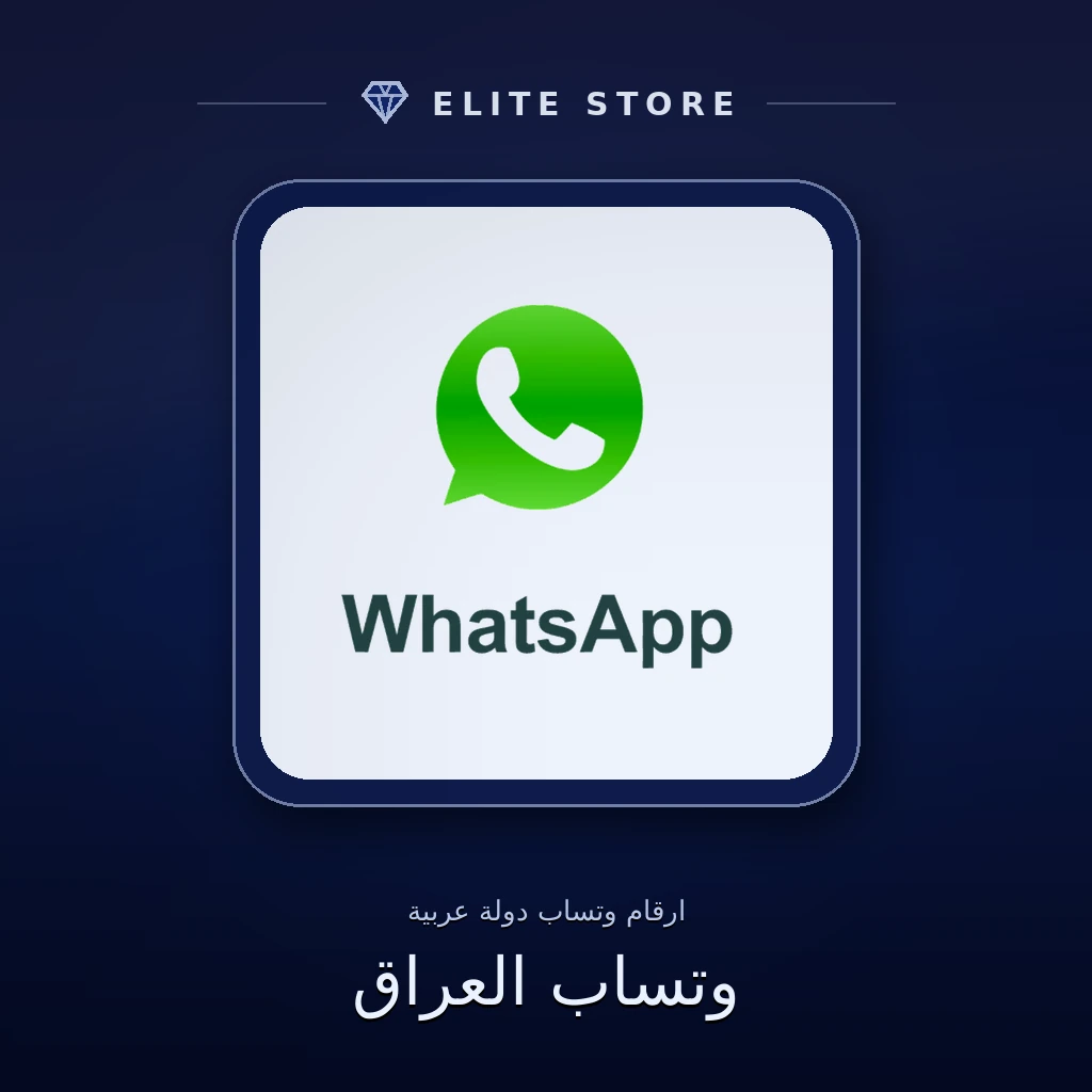 وتساب العراق