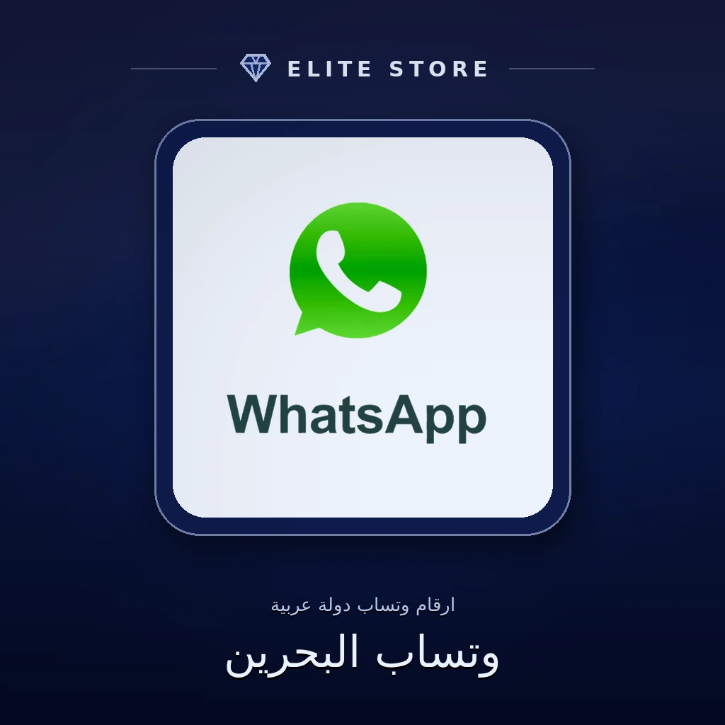 وتساب البحرين
