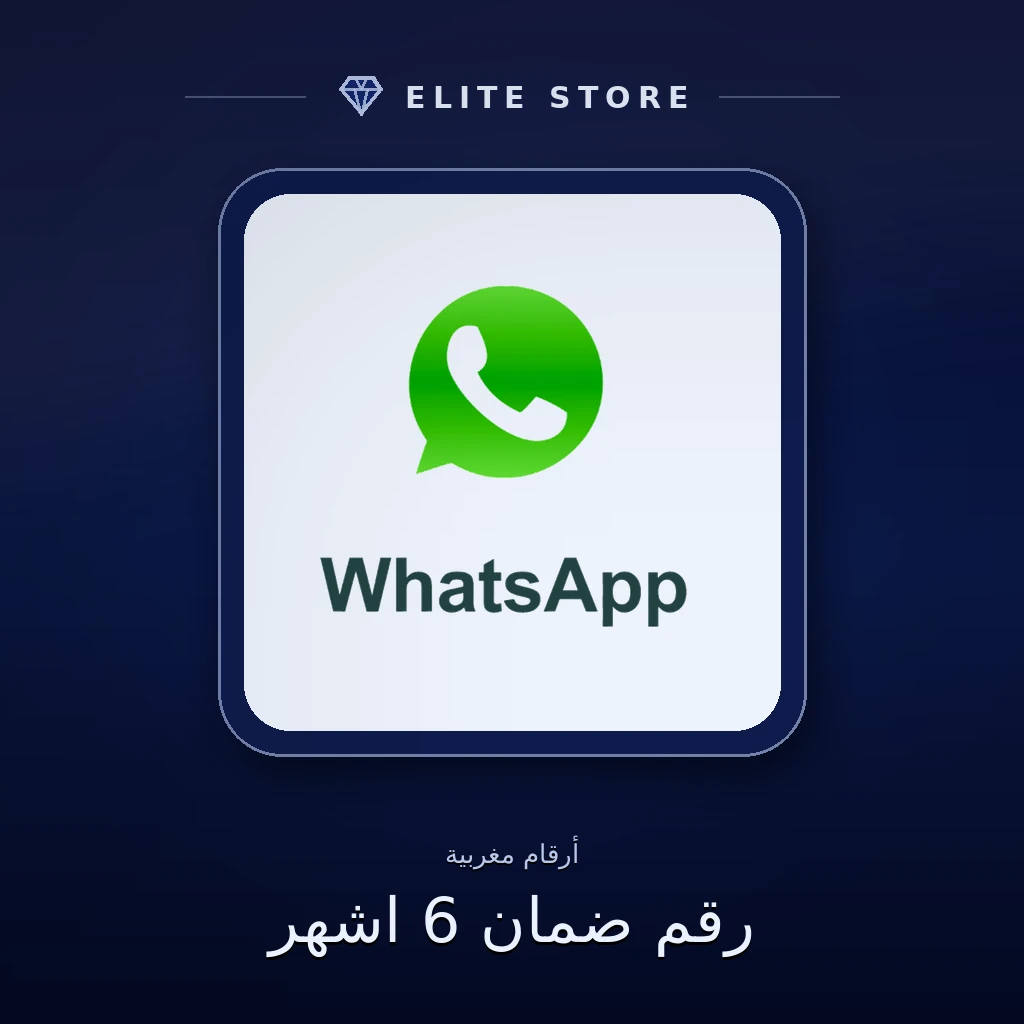 رقم ضمان 6 اشهر