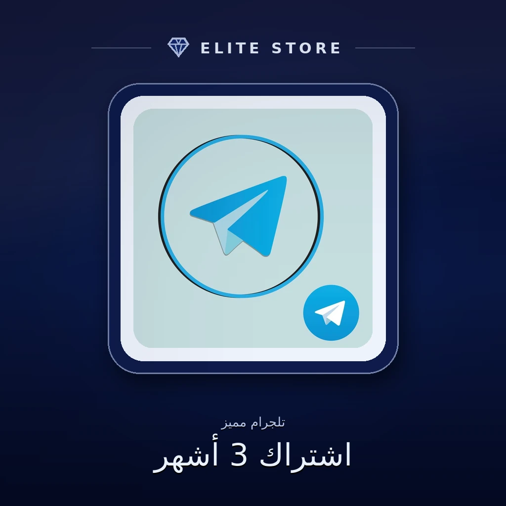 اشتراك 3 أشهر