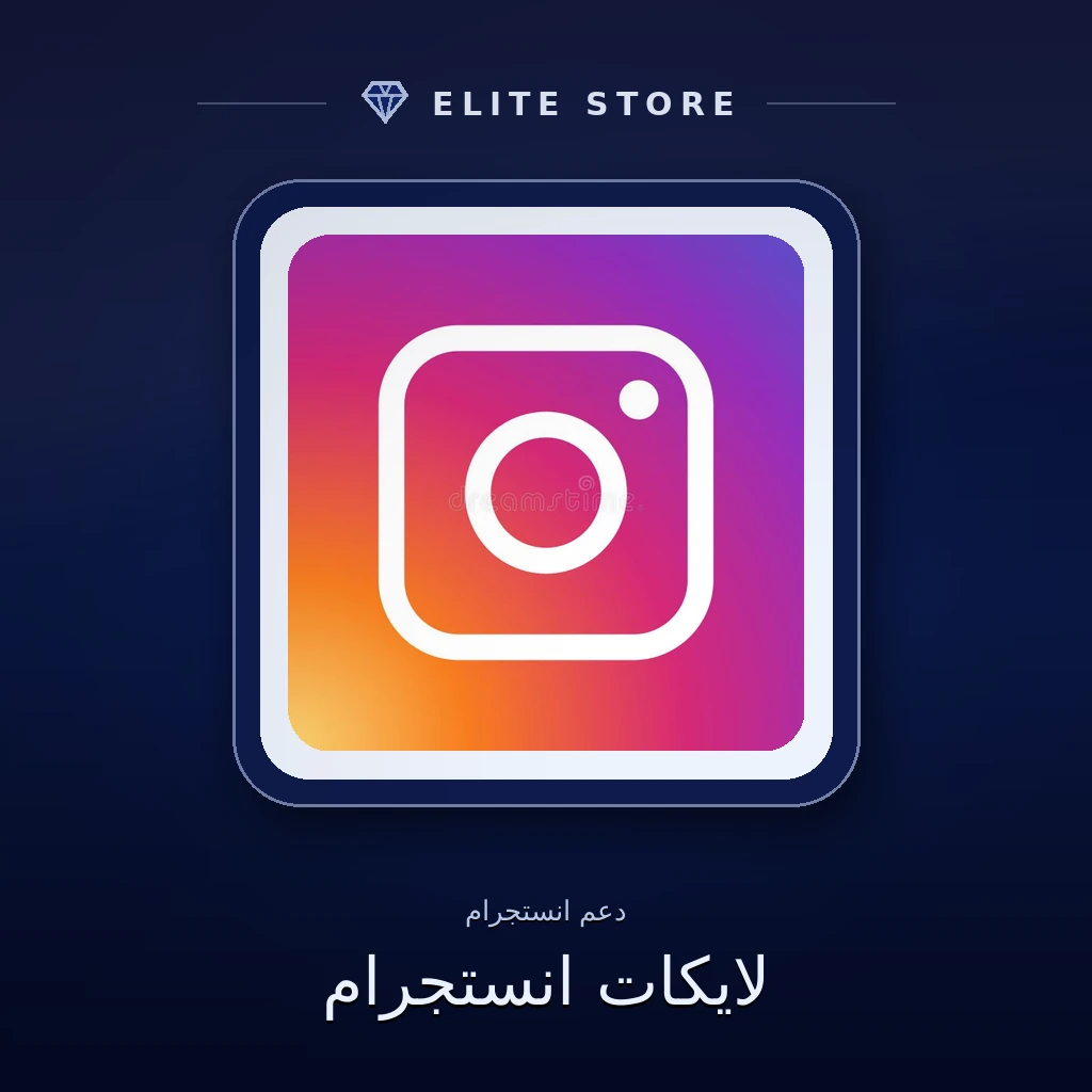 لايكات انستجرام