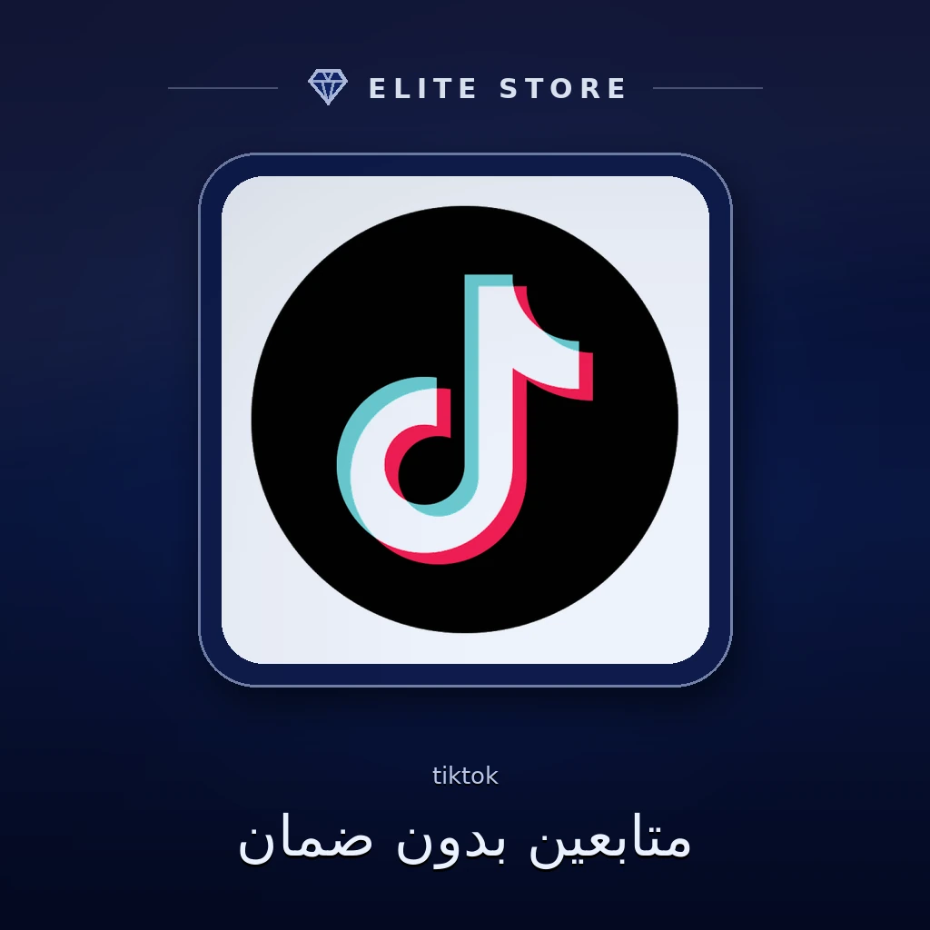متابعين بدون ضمان