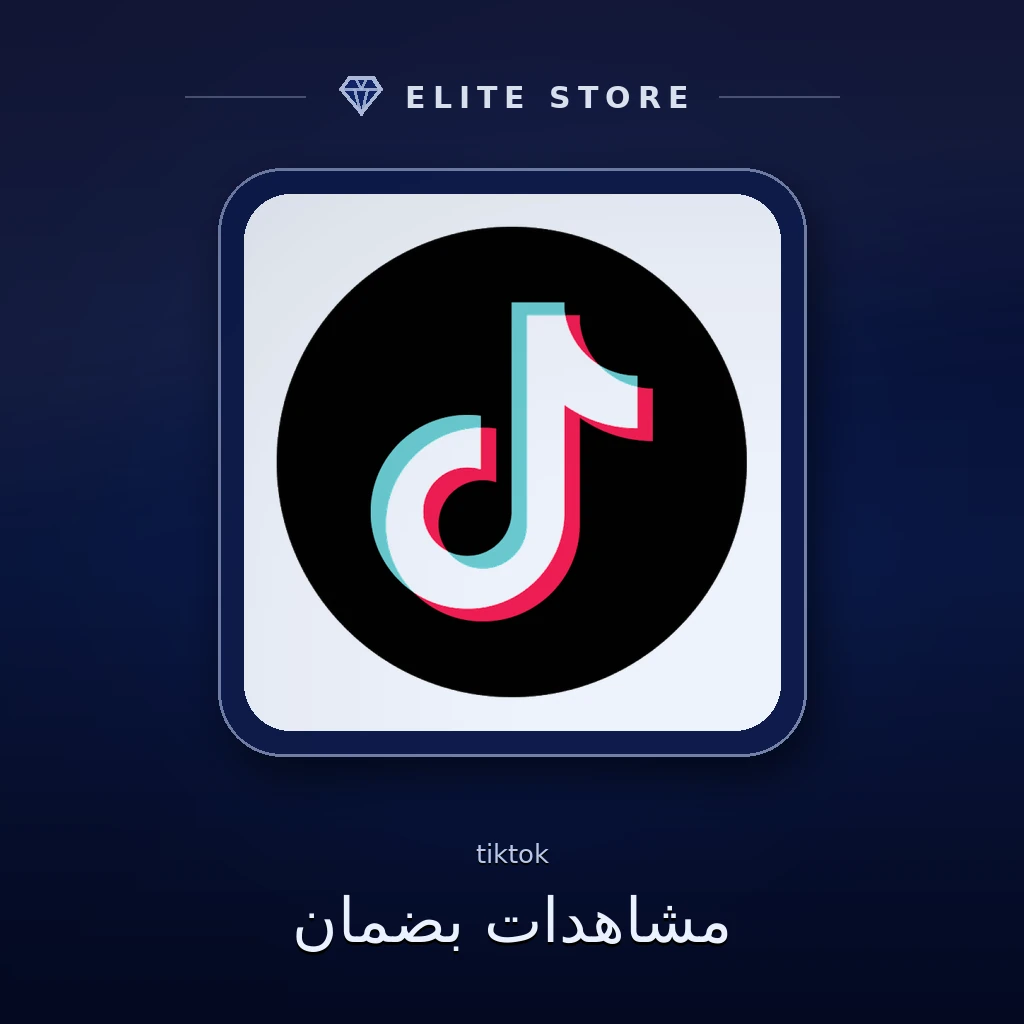 مشاهدات بضمان