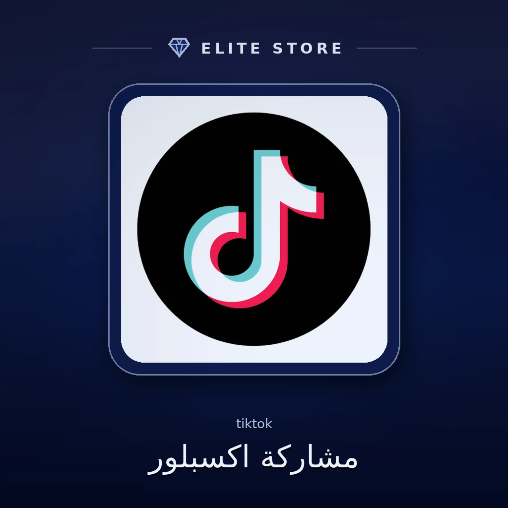 مشاركة اكسبلور