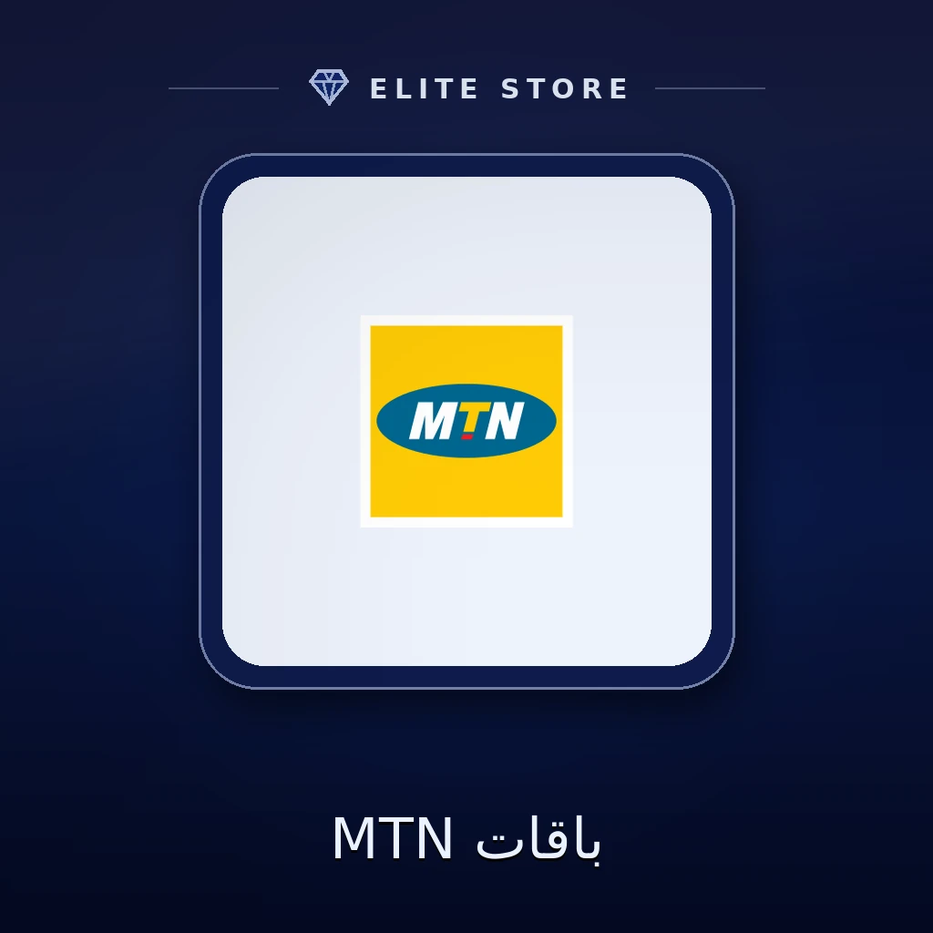 باقات MTN