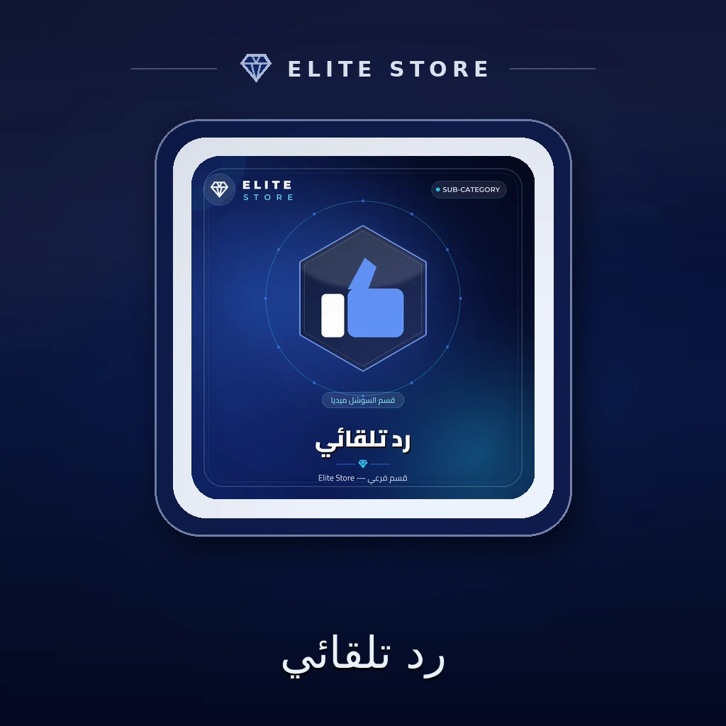 رد تلقائي