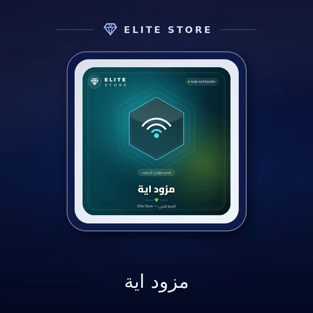 مزود اية