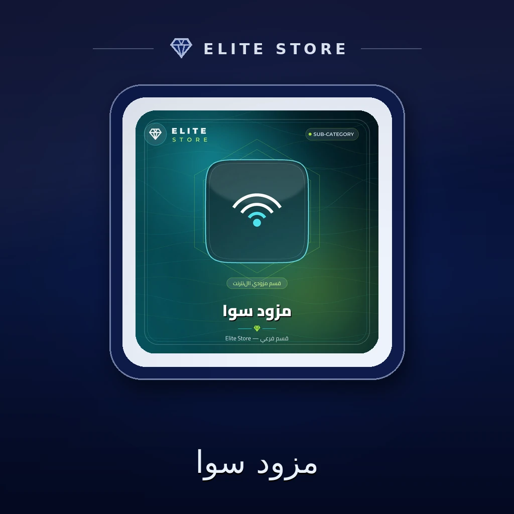مزود سوا