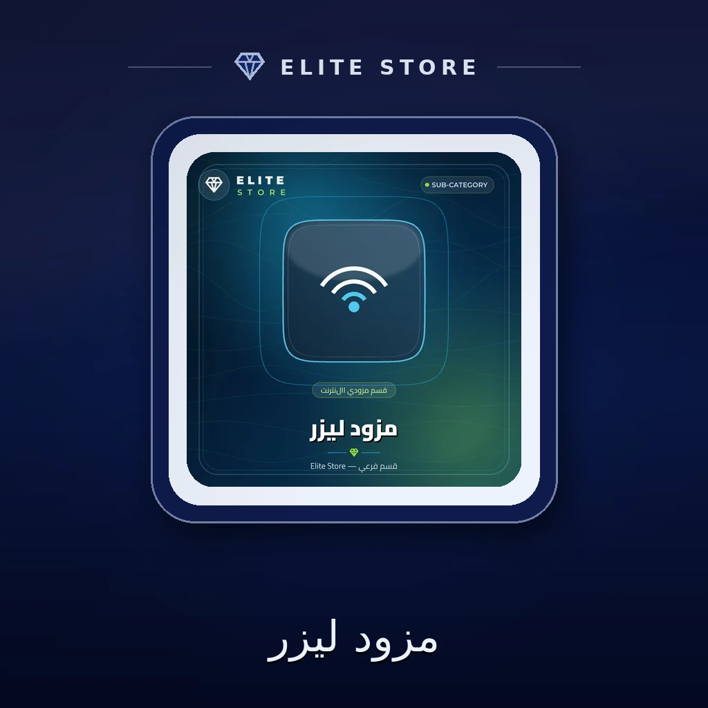 مزود ليزر