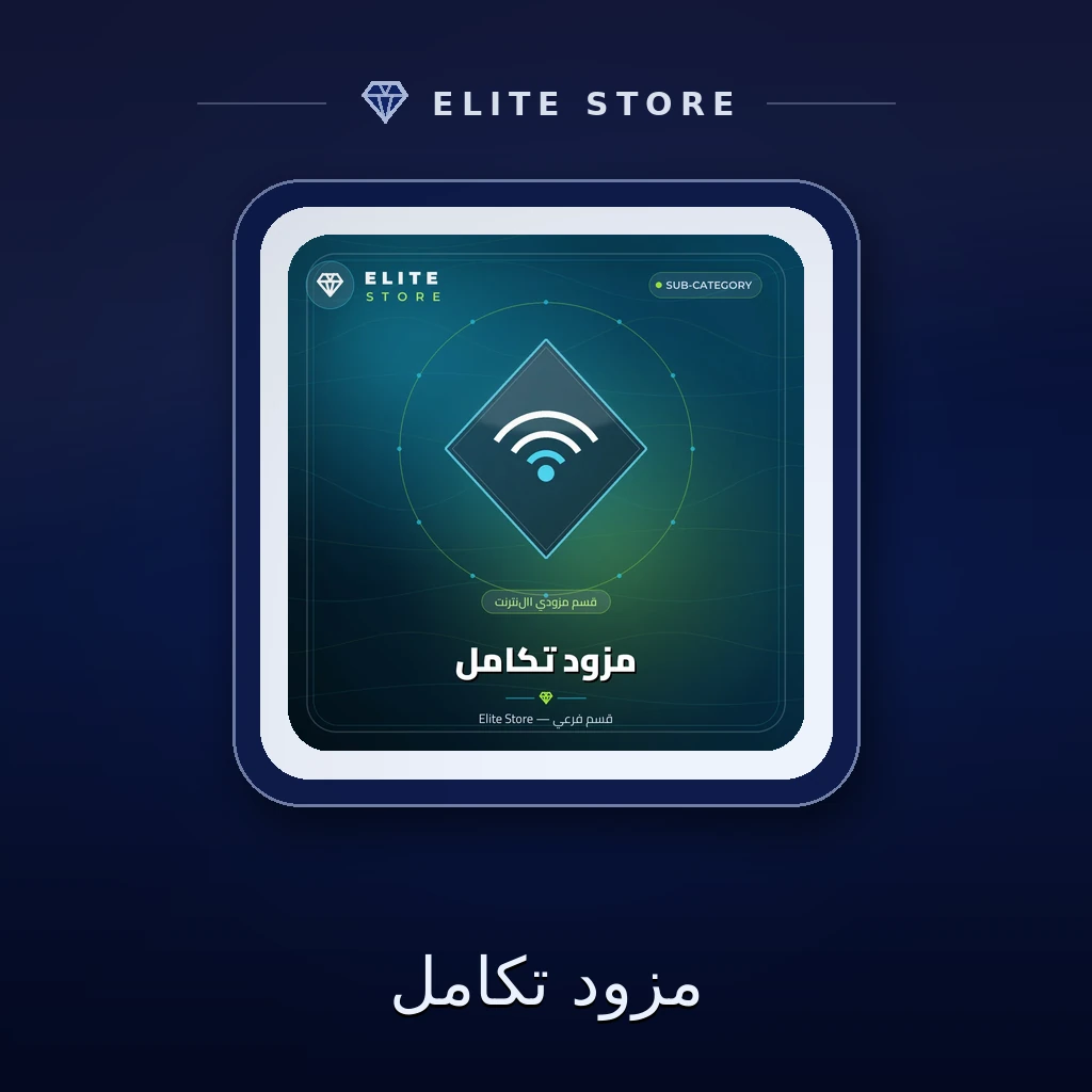 مزود تكامل