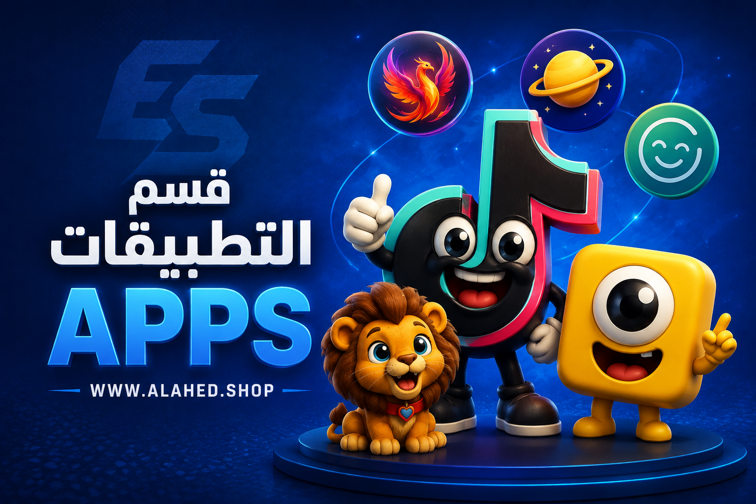 قسم التطبيقات