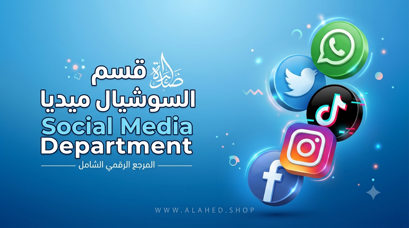 قسم السوشل ميديا