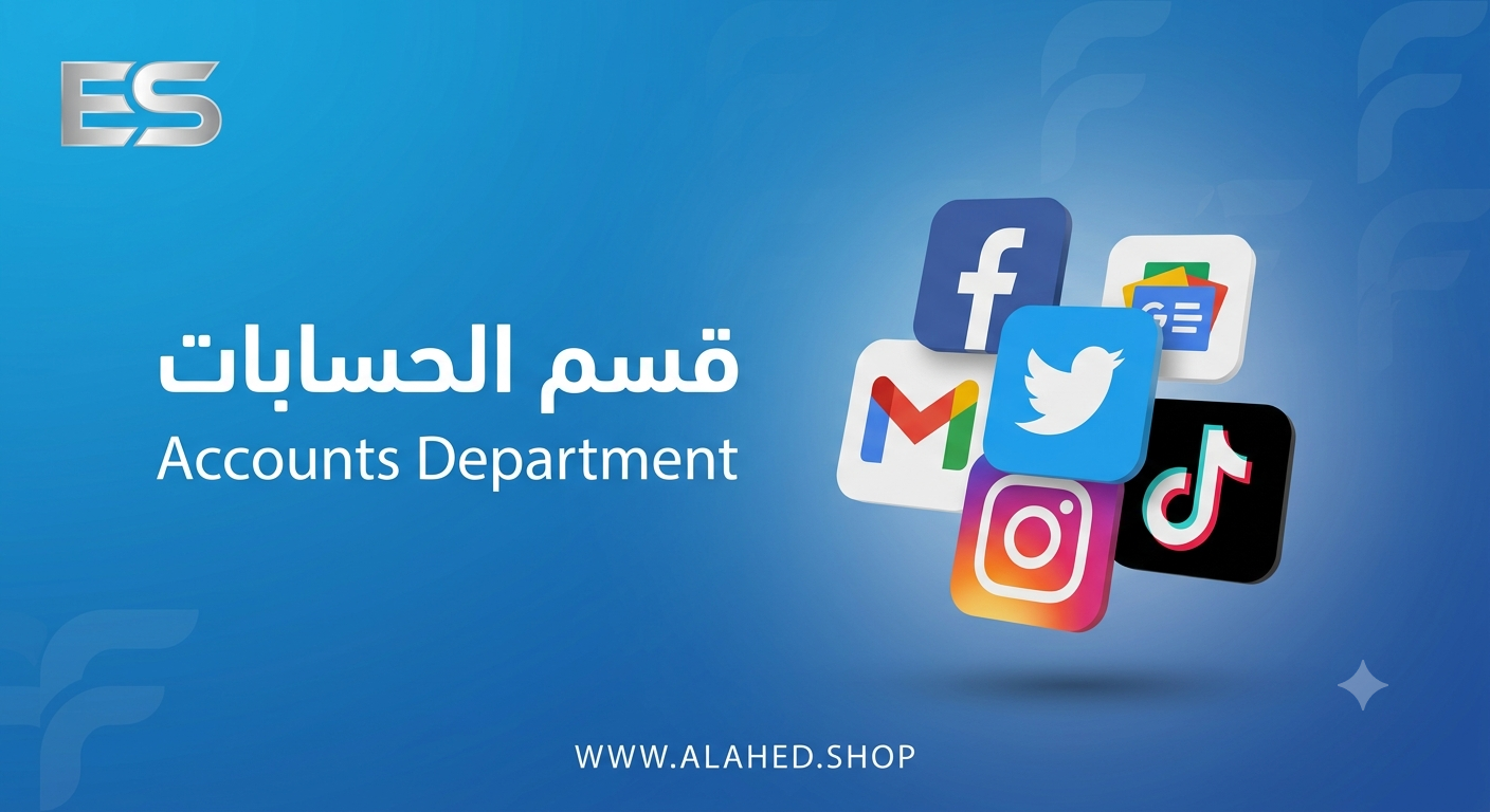 قسم الحسابات